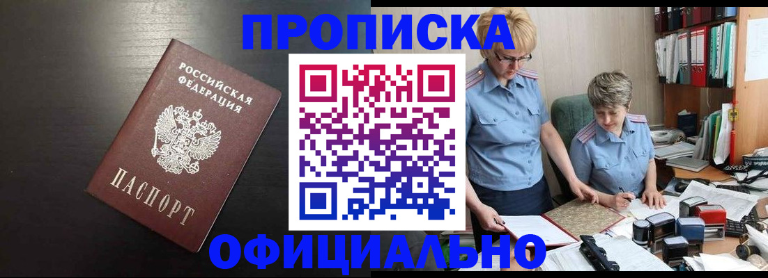 прописка от собственника в Удачном