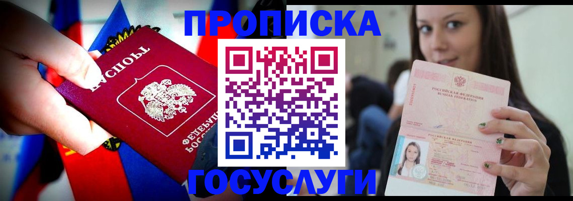 прописка штамп в Удачном