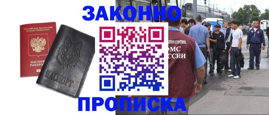 прописка поиск в Удачном
