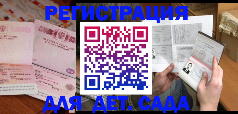 временная регистрация 2025 в Удачном