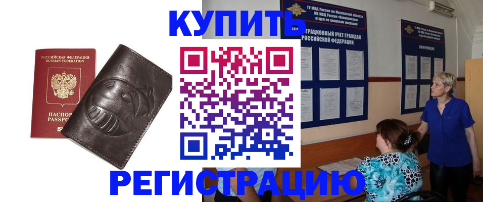 временная регистрация 2025 в Удачном