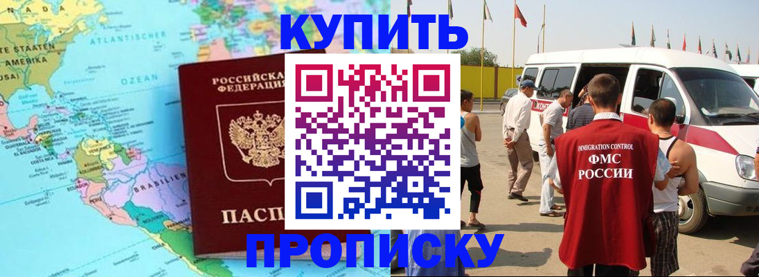 временная прописка в Удачном